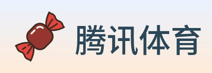 腾讯体育 Logo